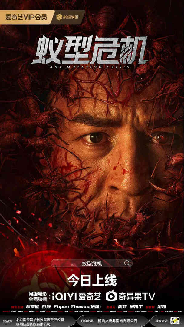 蚁型危机‎封面图