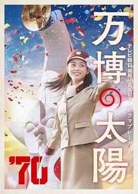 世博的太阳封面图