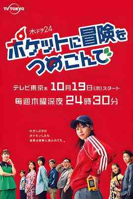 口袋里的冒险封面图