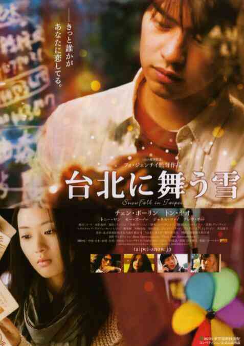 台北飘雪封面图