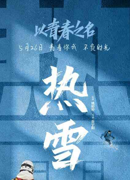 以青春之名封面图