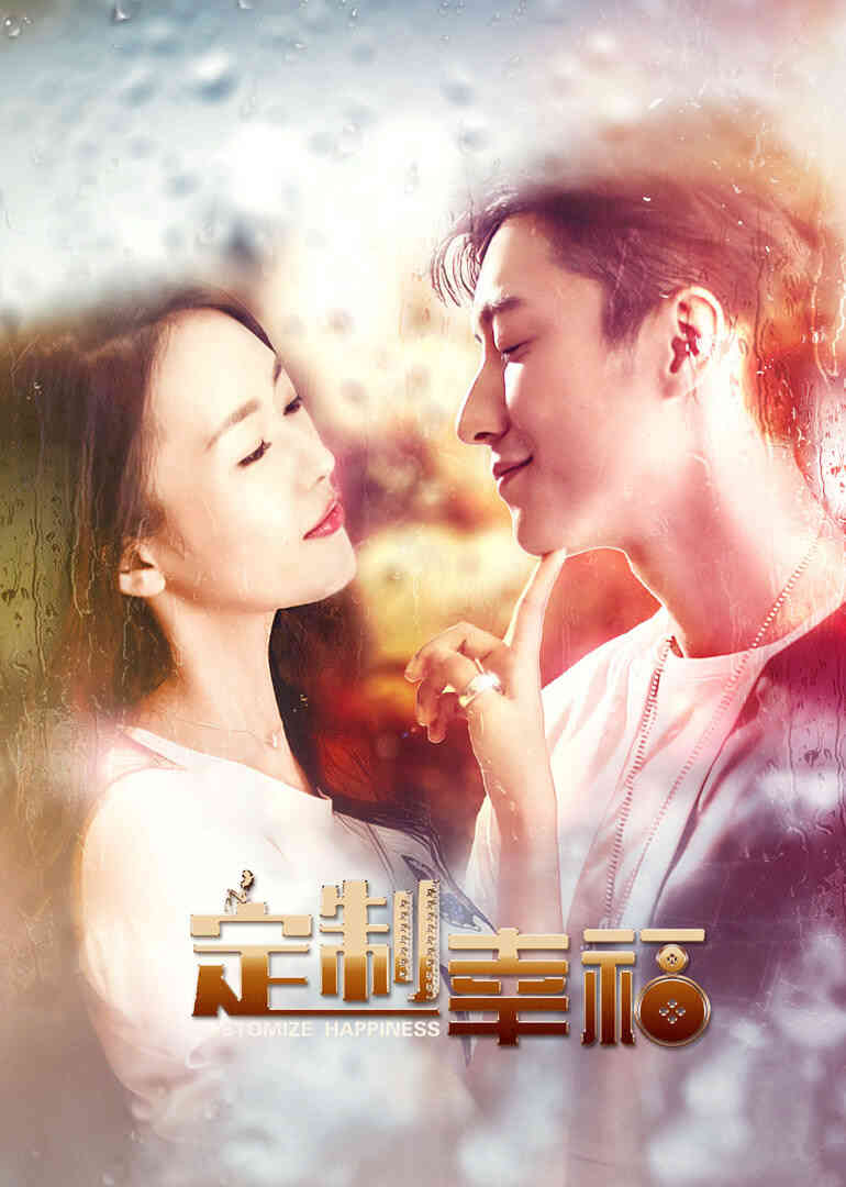 定制幸福封面图