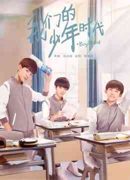 我们的少年时代封面图