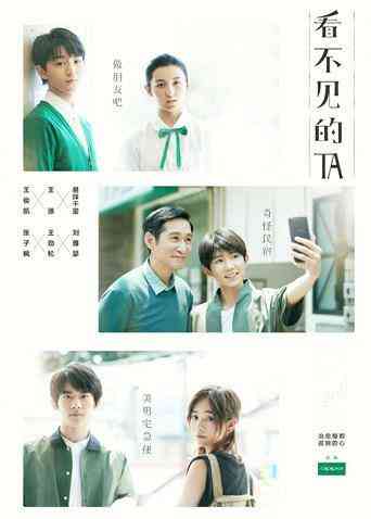 看不见的TA2封面图