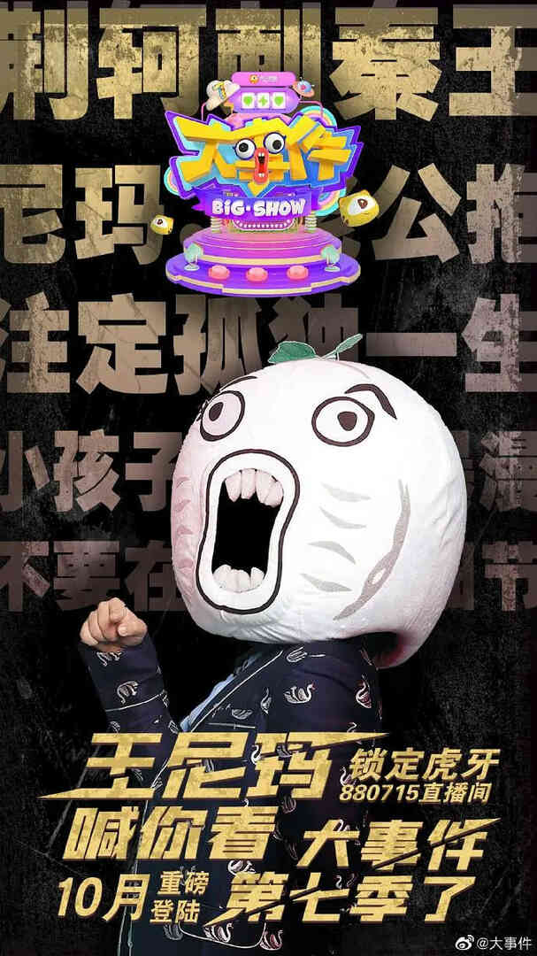 暴走大事件 第七季封面图