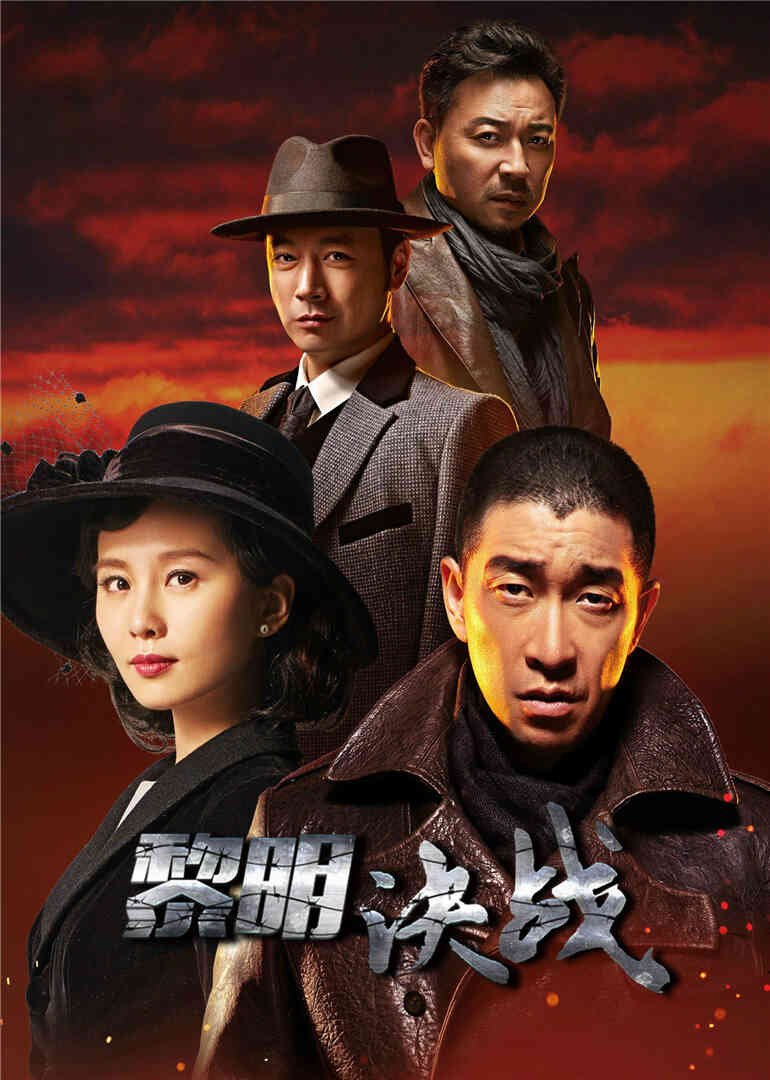 黎明决战封面图