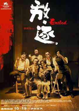 放·逐封面图