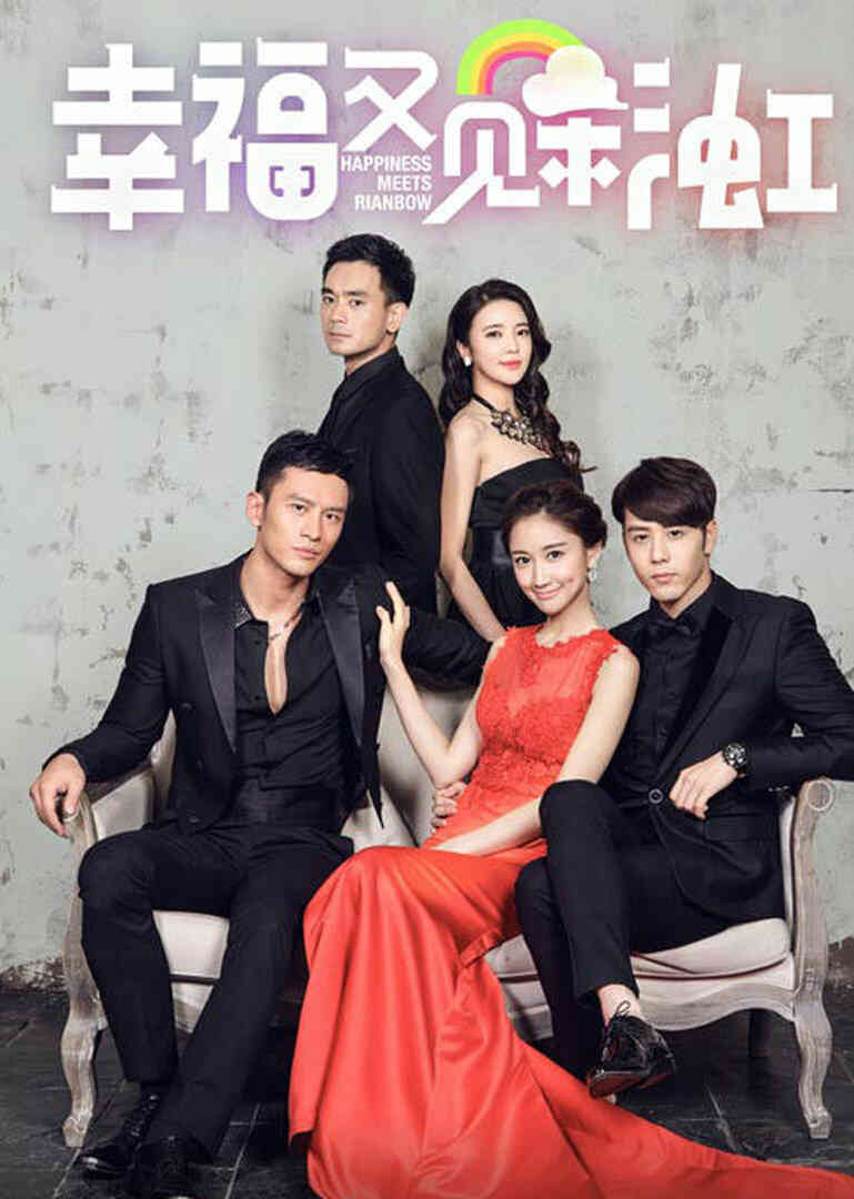 幸福又见彩虹封面图