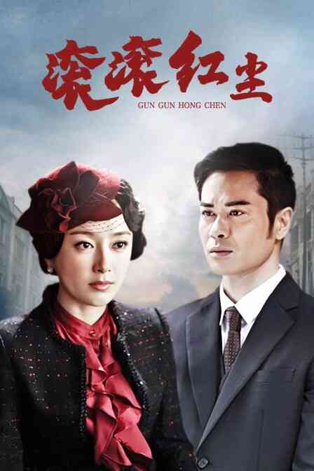 滚滚红尘封面图