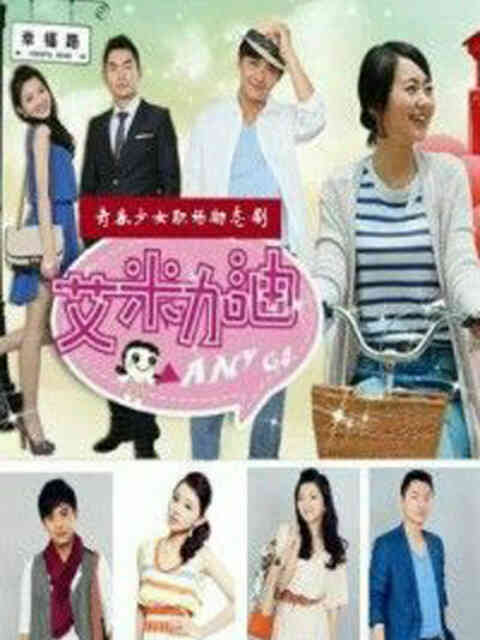 艾米加油封面图