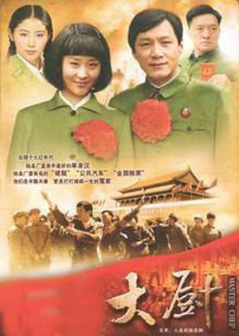 大厨封面图