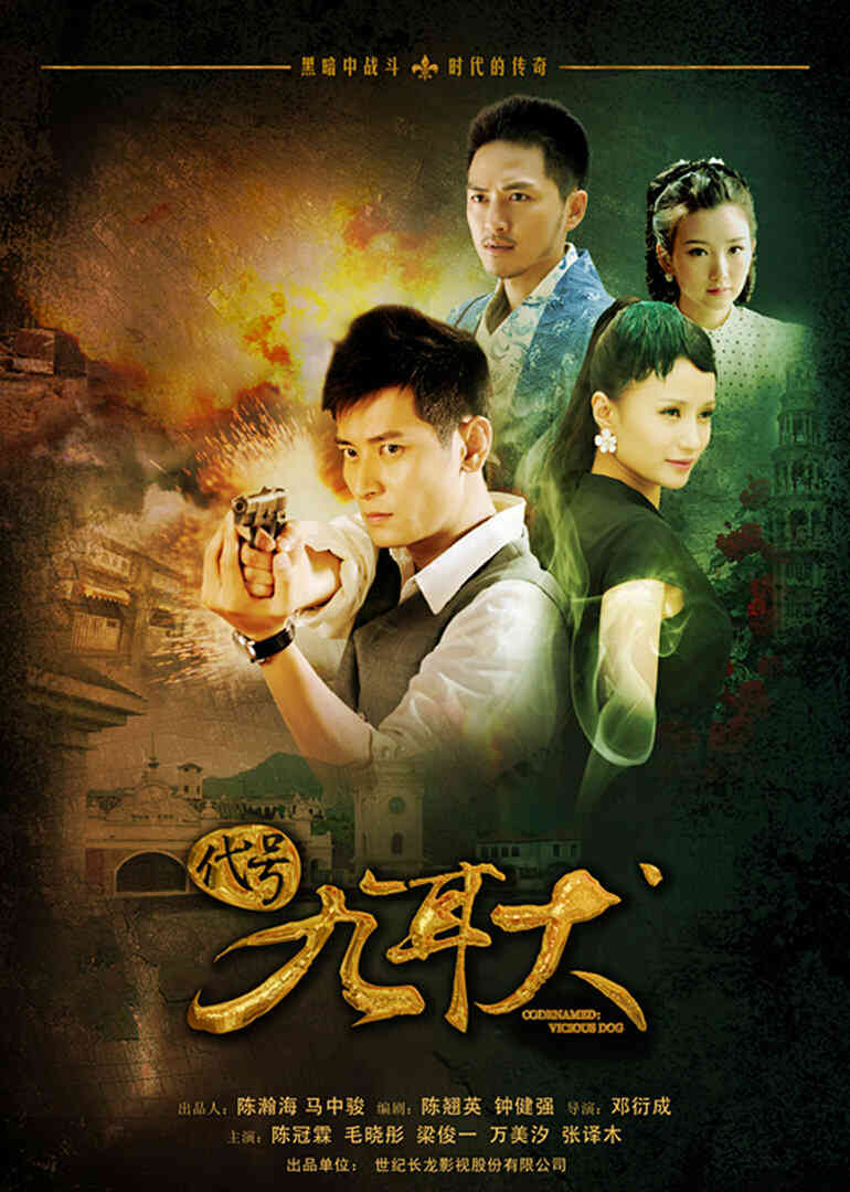 代号九耳犬封面图