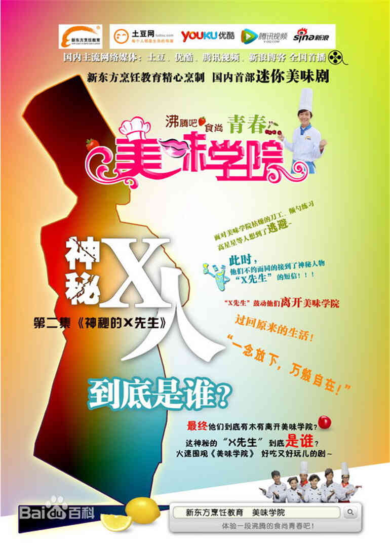 美味学院封面图