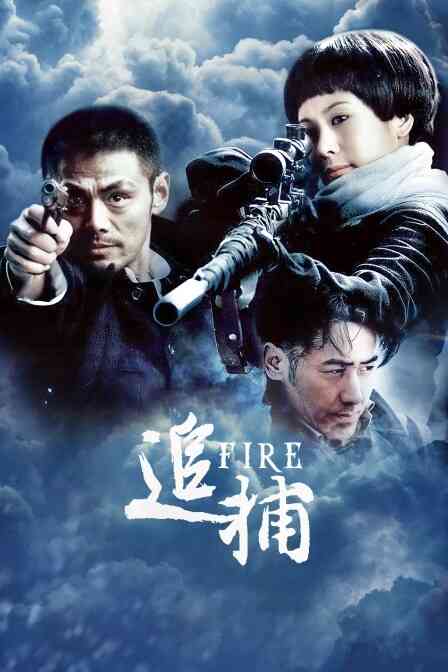 追捕封面图