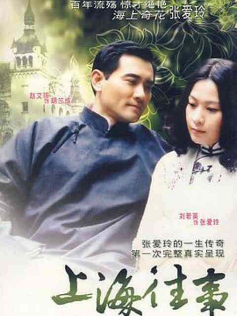 上海往事封面图