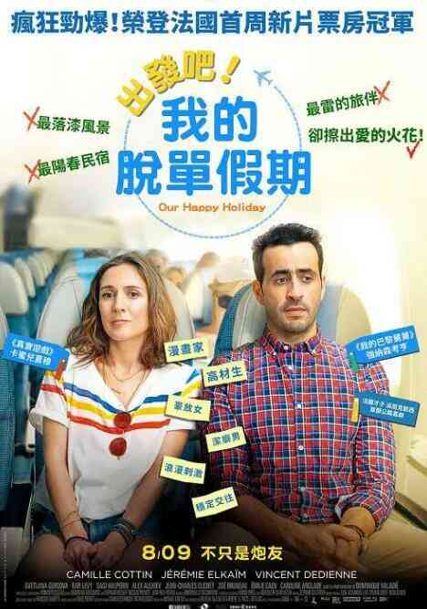 快乐假期封面图