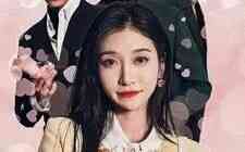 谢秘书和她的三个上司封面图