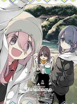 摇曳露营 第三季 特典封面图