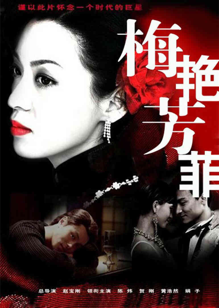 梅艳芳菲封面图