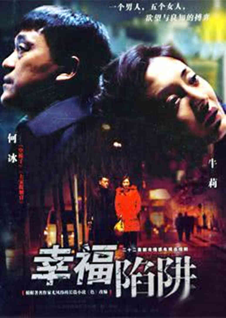 幸福陷阱封面图