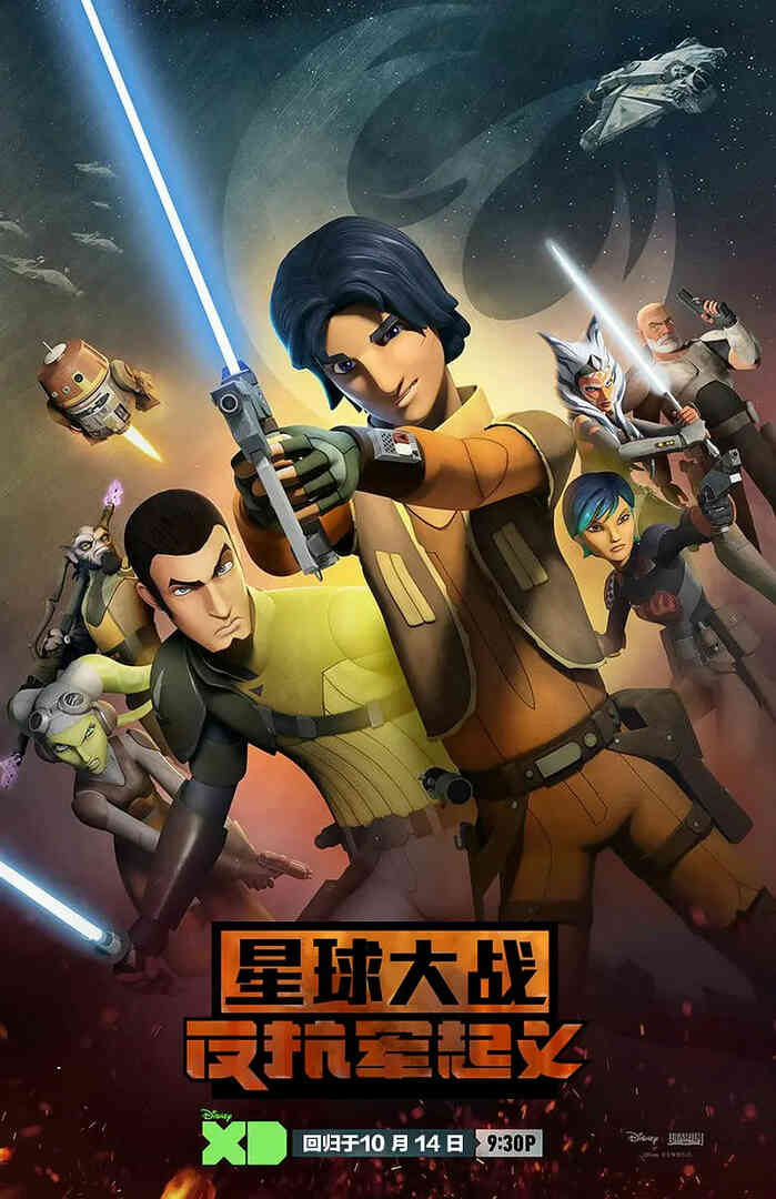 星球大战：义军崛起 第二季封面图