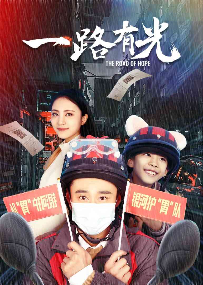 一路有光封面图