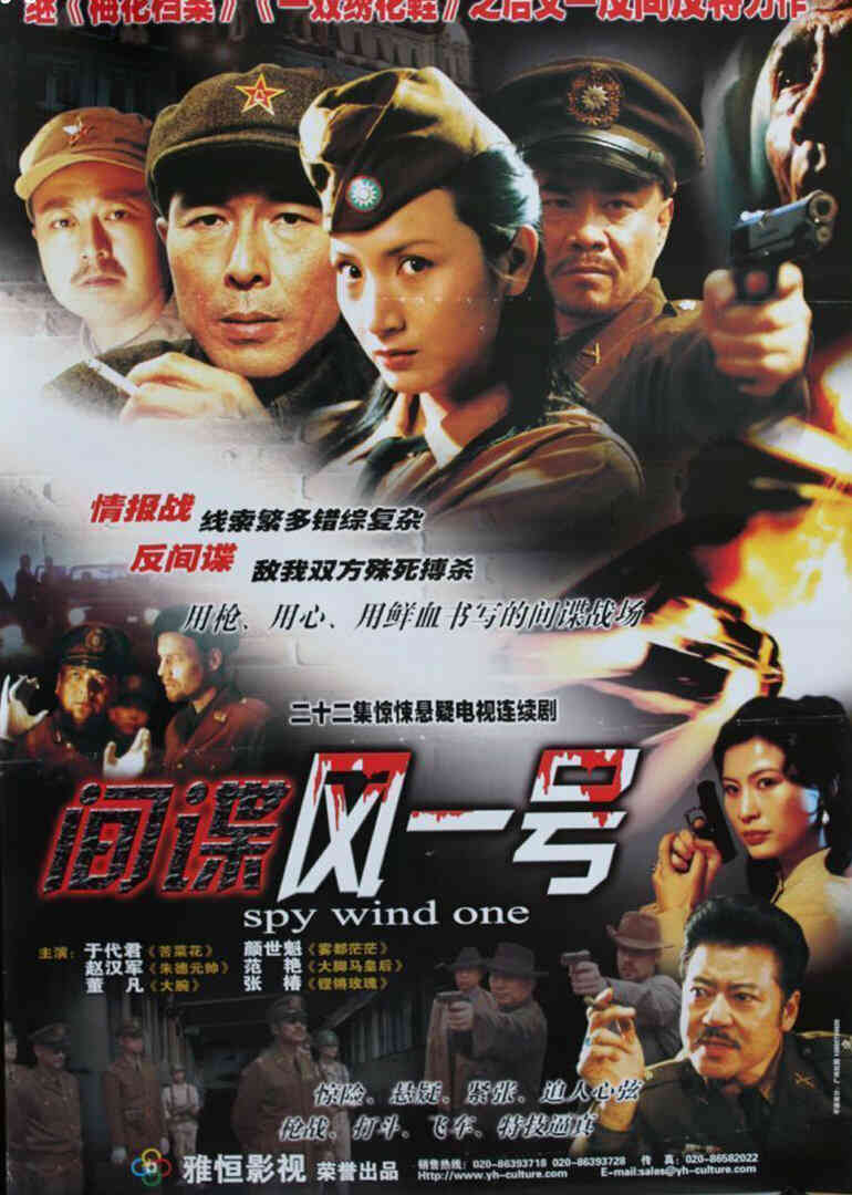 间谍风一号封面图