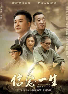信念一生封面图