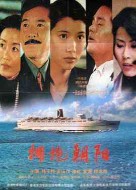 拥抱朝阳封面图