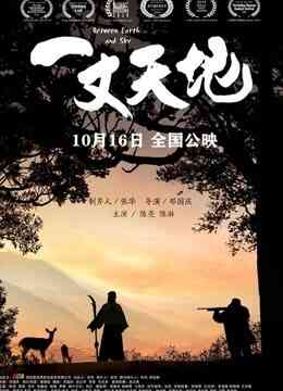 一丈天地封面图