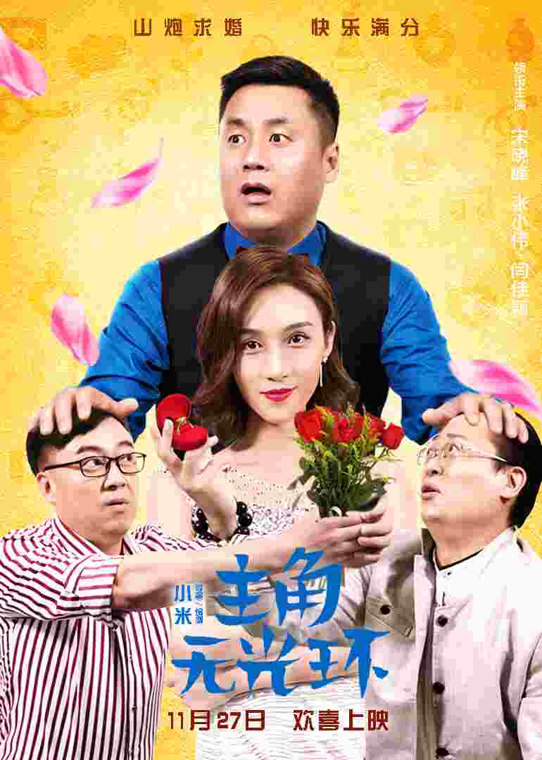 主角无光环封面图