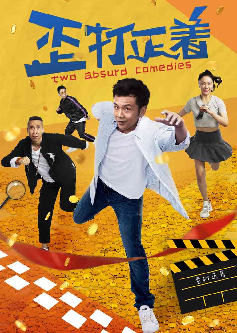 歪打正着封面图