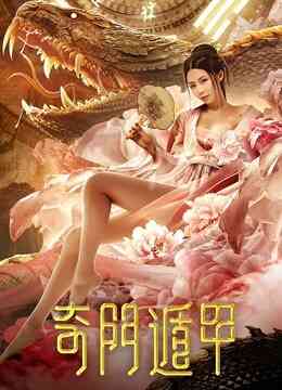 奇门遁甲封面图