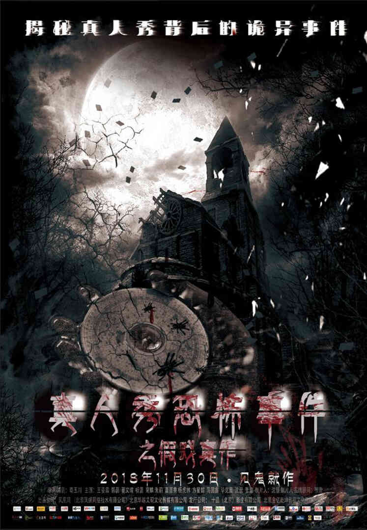 假戏真作封面图