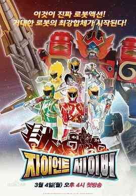 巨神战击队封面图