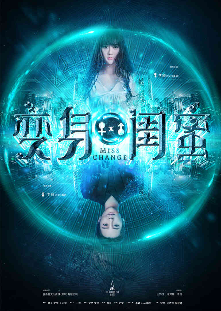 变身闺蜜封面图