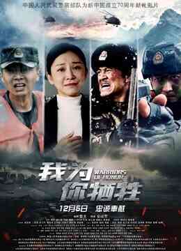 我为你牺牲封面图