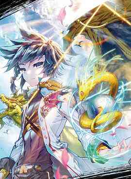 ​斗罗大陆3龙王传说 合集·动态漫​封面图