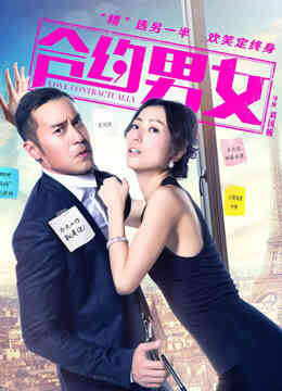 合约男女封面图