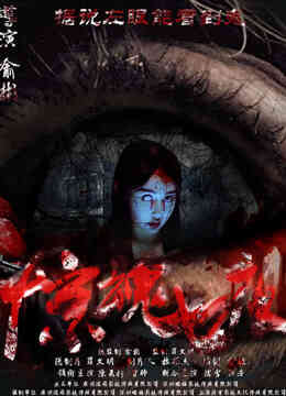 惊魂七夜封面图