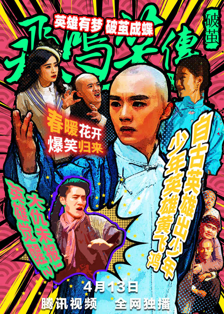 飞鸿笑传之破茧封面图