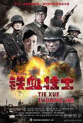 铁血壮士封面图