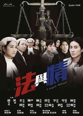 法与情封面图