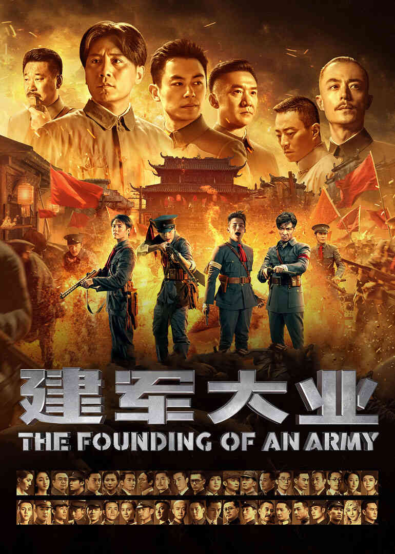 《建军大业》纪录片封面图