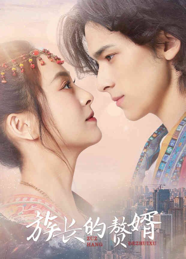 族长的赘婿互娱版封面图