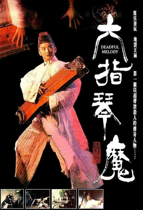 六指琴魔封面图