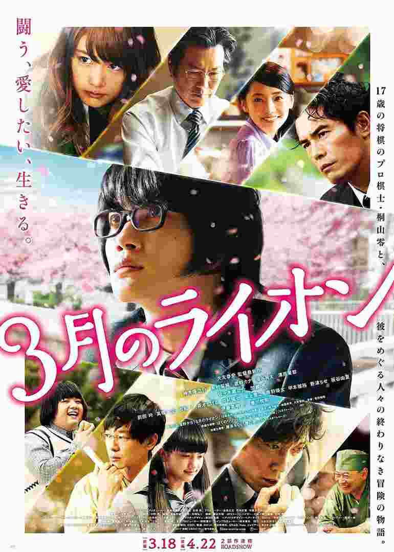 3月的狮子 前篇封面图