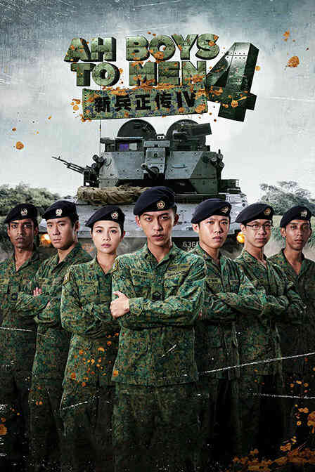 新兵正传4封面图
