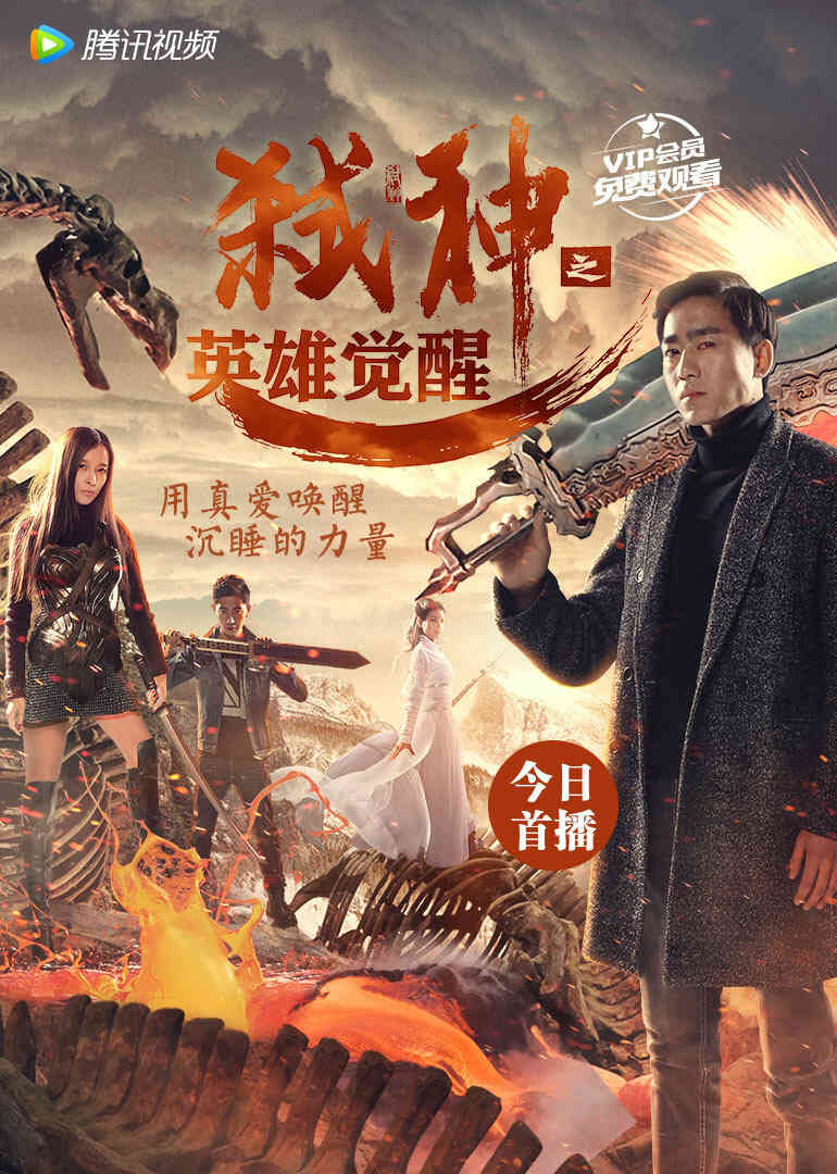 弑神之英雄觉醒封面图