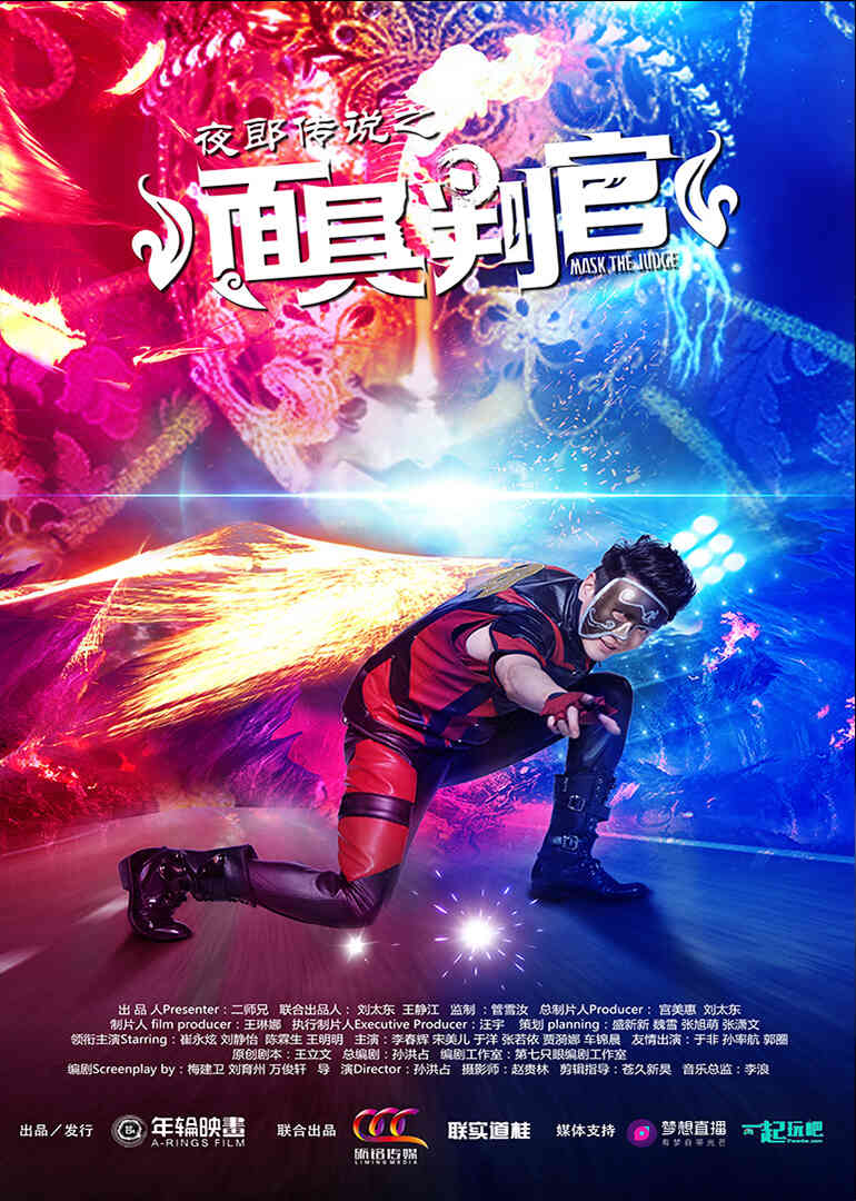 夜郎传说之面具判官封面图